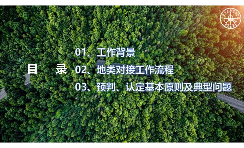 中国国土勘测规划院《不一致图斑地类对接方法与要求》第2页