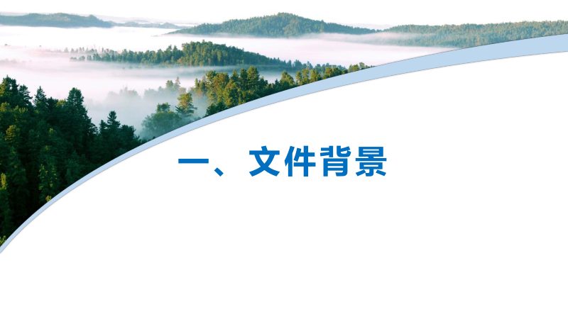国家林业和草原局《关于进一步明确森林、草原、地调查监测工作中林地地类认定》第3页