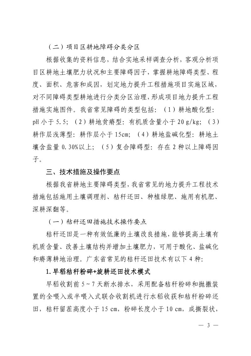 广东省农业农村厅《广东省高标准农田建设项目地力提升工程措施实施指引》粤农农函〔2024〕第3页
