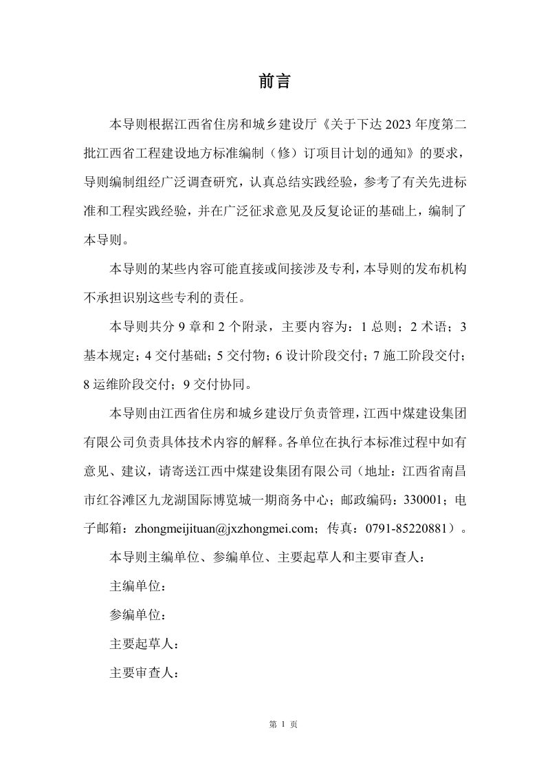 江西省《医疗建筑工程BIM交付导则》（征求意见稿）第2页