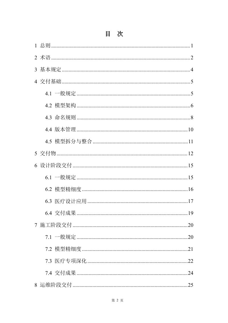 江西省《医疗建筑工程BIM交付导则》（征求意见稿）第3页