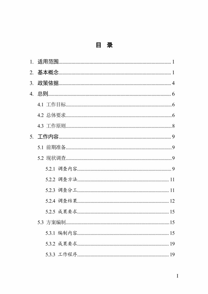 浙江省自然资源厅浙江省农业农村厅《浙江省“多田套合”农用地布局优化工作指南（试行）》浙自然资函〔2024〕44号第3页