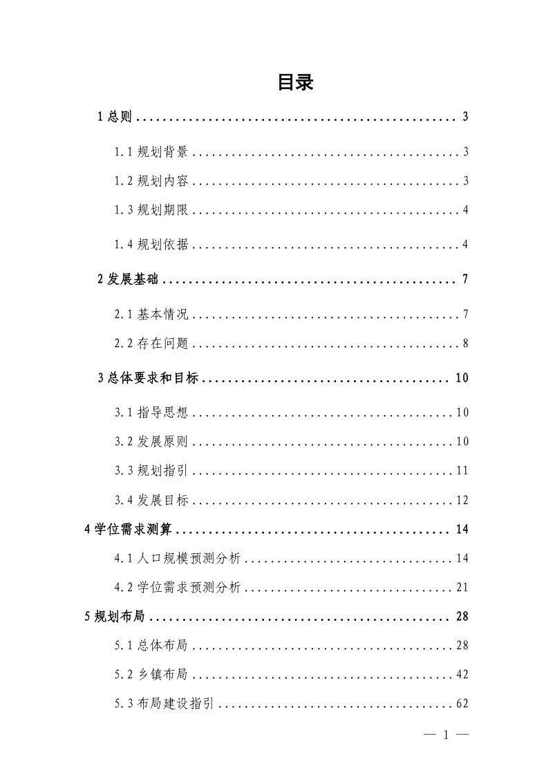 儋州市环新英湾地区基础教育发展布局规划（2023-2035年）第2页