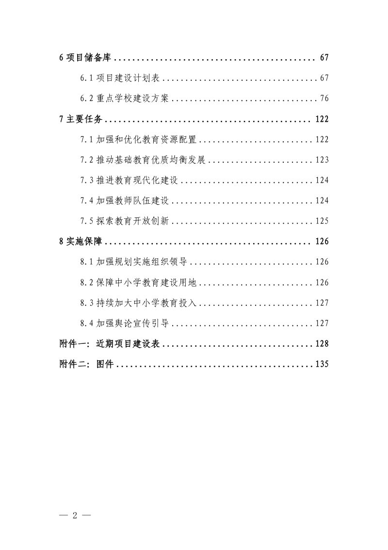 儋州市环新英湾地区基础教育发展布局规划（2023-2035年）第3页