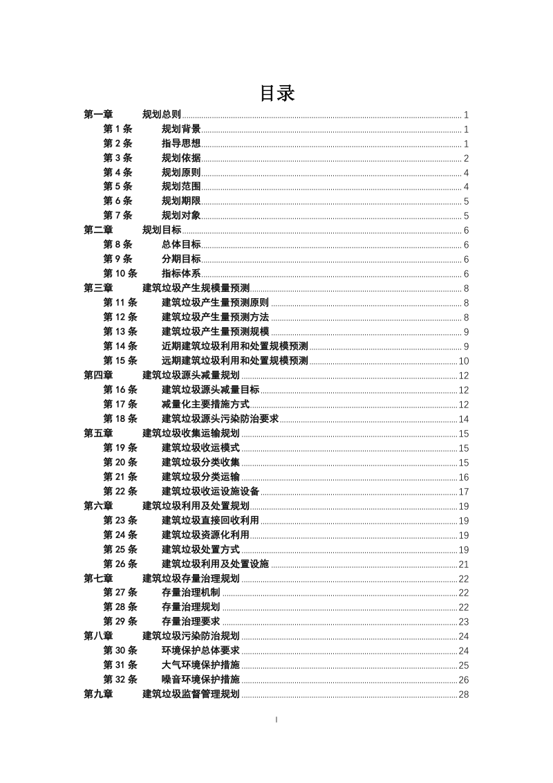 合肥市瑶海区建筑垃圾治理专项规划 （2024-2035 年）第3页