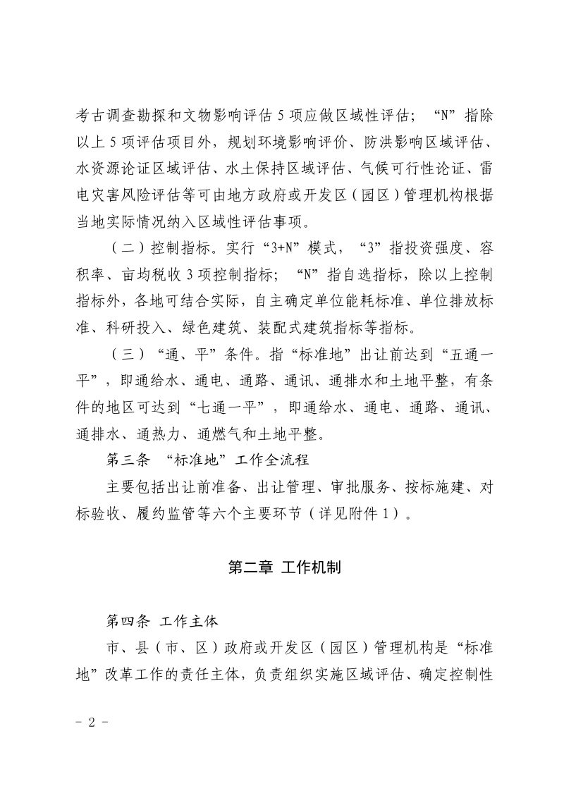 山东省“标准地”改革工作指引第2页