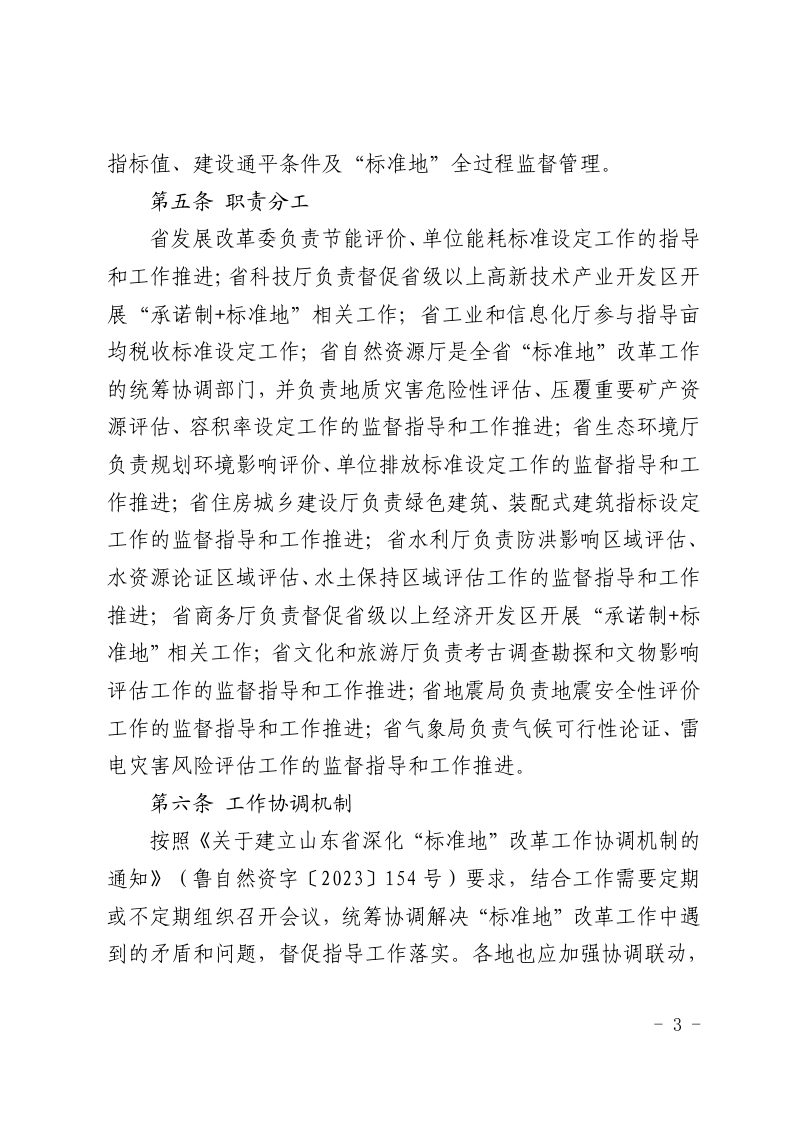 山东省“标准地”改革工作指引第3页