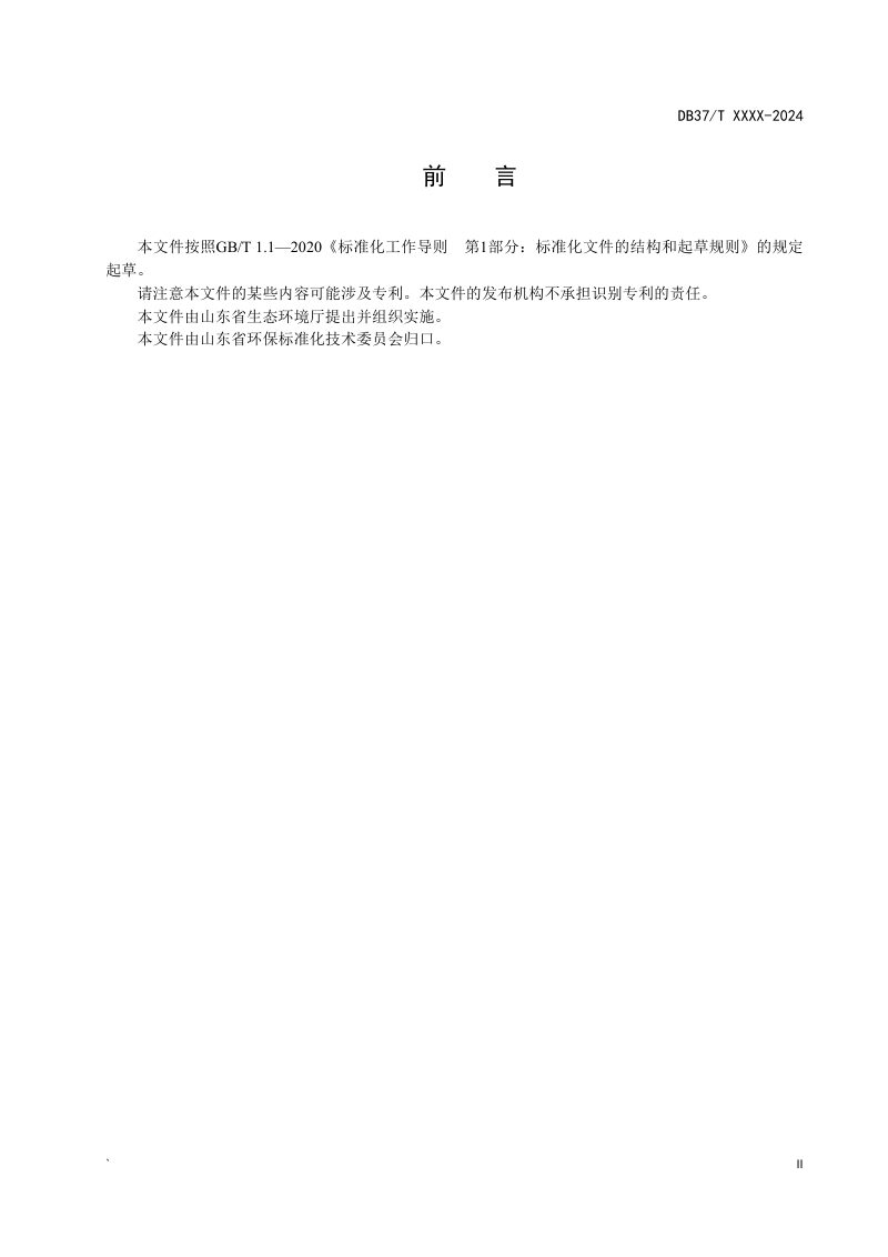 山东省《河湖库水生态综合评价技术指南》（征求意见稿）第3页