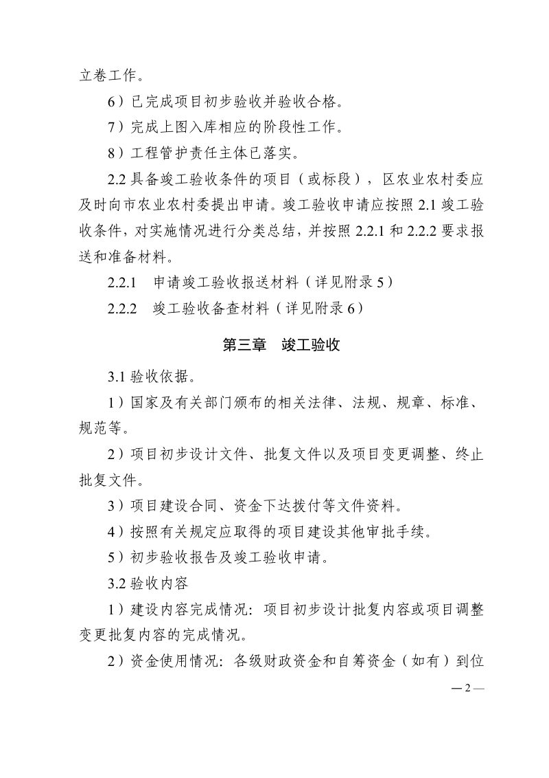 天津市高标准农田建设项目竣工验收技术操作规程第2页