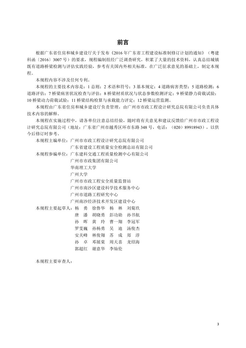 广东省《城镇既有道路桥梁检测与评估技术标准》（征求意见稿）第3页