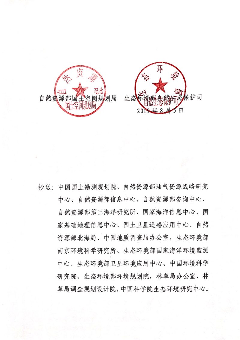 自然资源部国土空间规划司 生态环境部自然生态保护司《关于印发生态保护红线评估有关材料的函》第2页