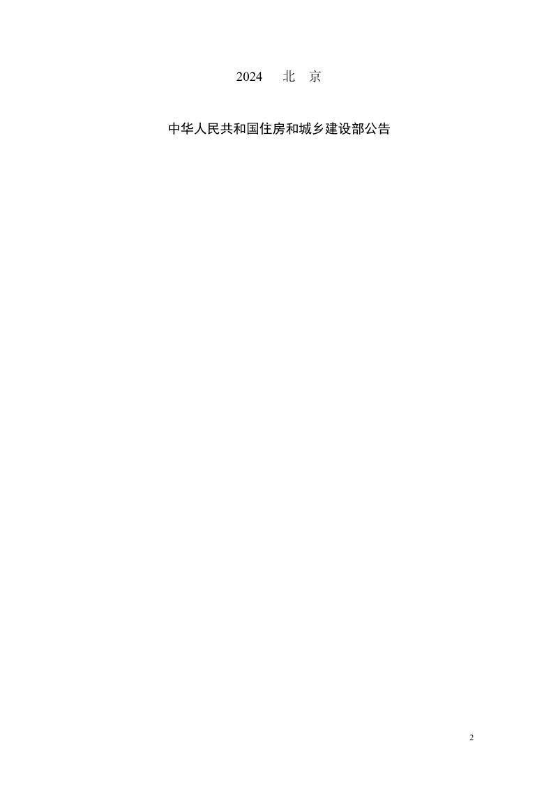 《房屋修缮工程工程量计算标准》（征求意见稿）第3页
