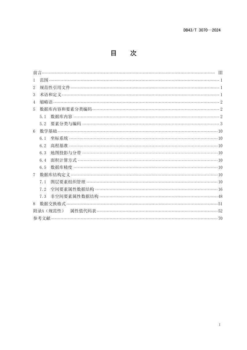 湖南省《城镇开发边界内详细规划数据库规范》DB43/T 3070-2024第3页