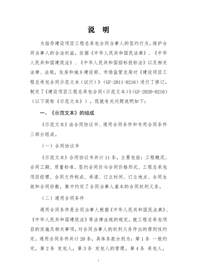 海南省房屋建筑和市政工程工程总承包（EPC）标准招标文件（2022年2.0版）第2页