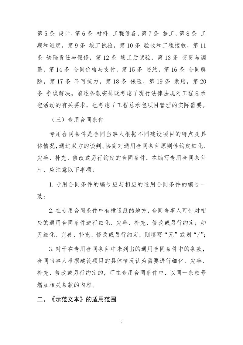 海南省房屋建筑和市政工程工程总承包（EPC）标准招标文件（2022年2.0版）第3页
