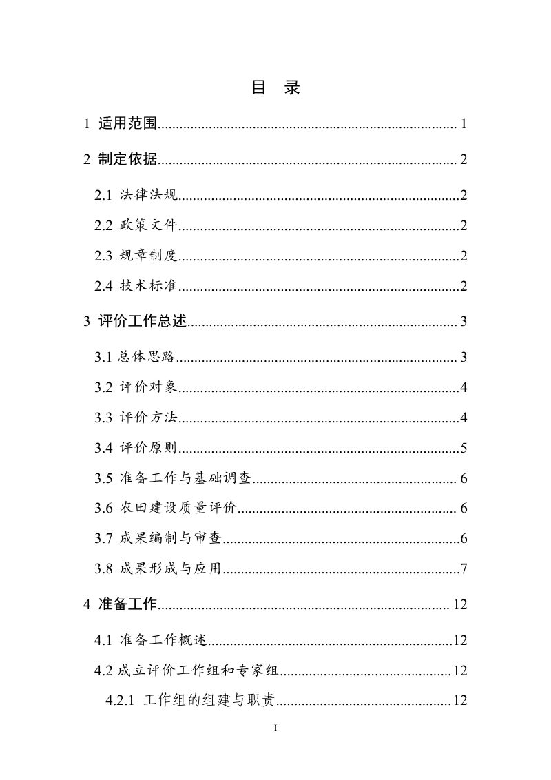 高标准农田建设评价技术指南（1.0版）第2页