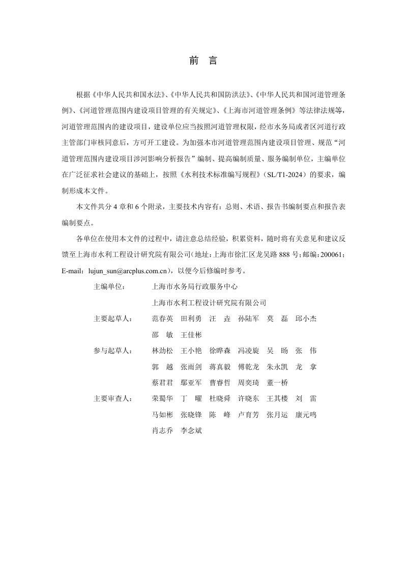 上海市水务局《河道管理范围内建设项目涉河影响分析报告编制导则》沪水务〔2024〕436号第2页