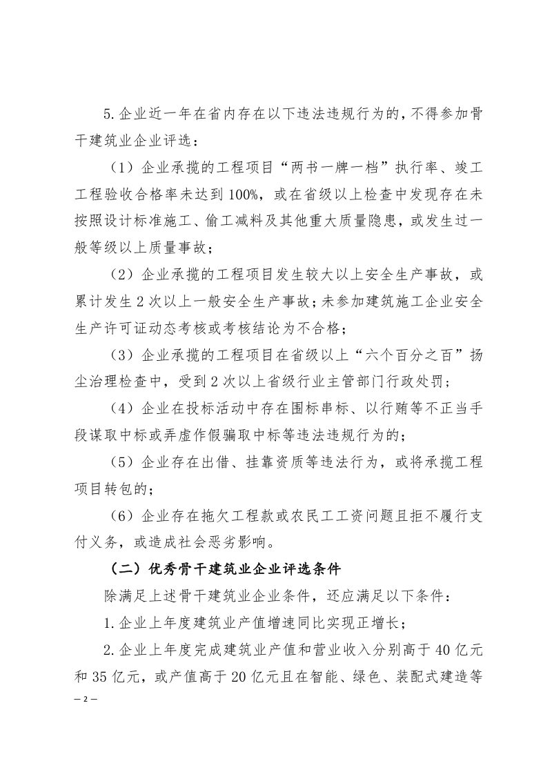 山西省骨干建筑业企业评选条件及量化标准（修订）第2页