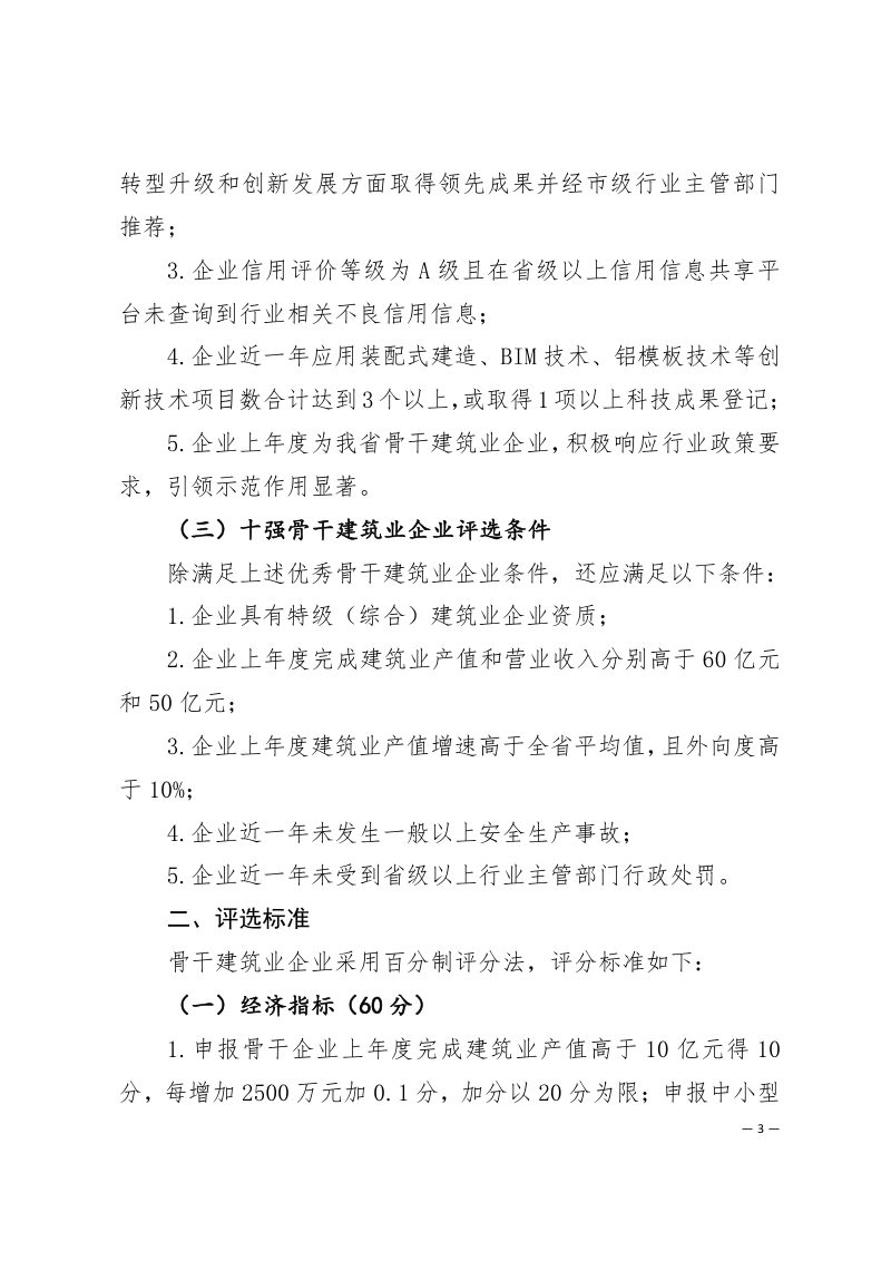 山西省骨干建筑业企业评选条件及量化标准（修订）第3页
