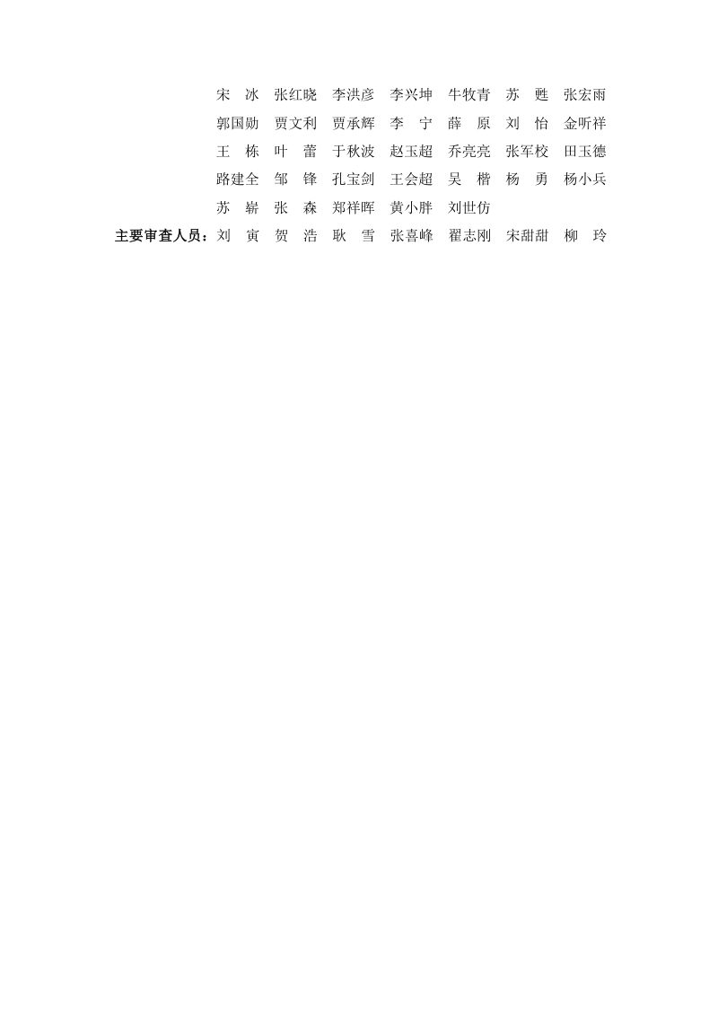 河南省《既有医院建筑绿色改造评价标准》DBJ41/T305-2024第2页