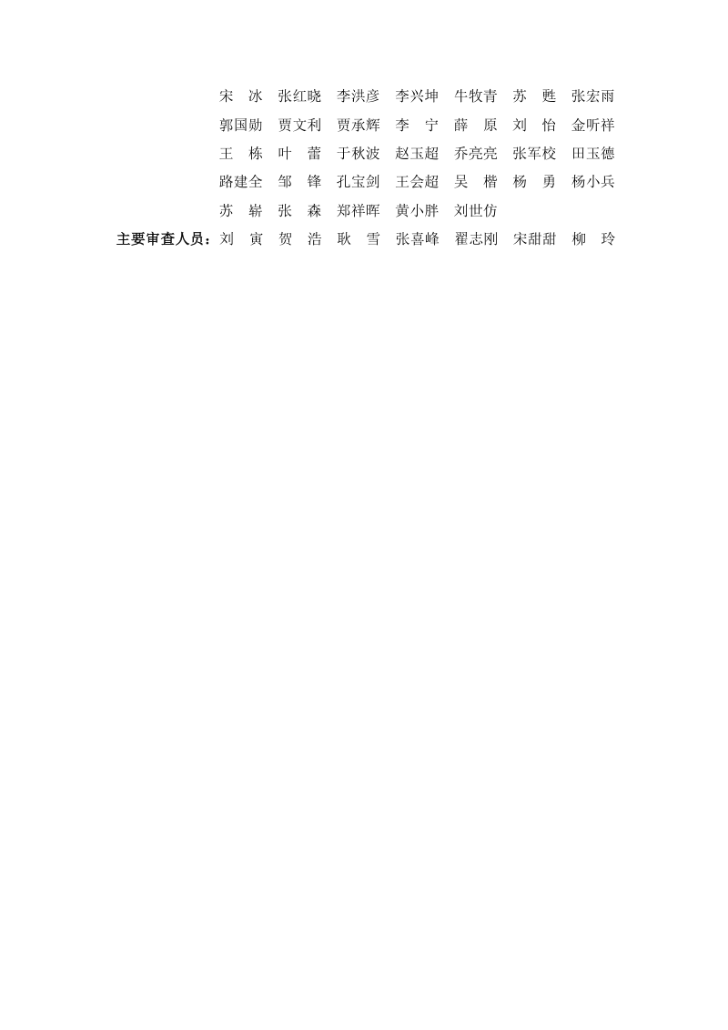 河南省《既有医院建筑绿色改造评价标准》DBJ41/T305-2024第2页
