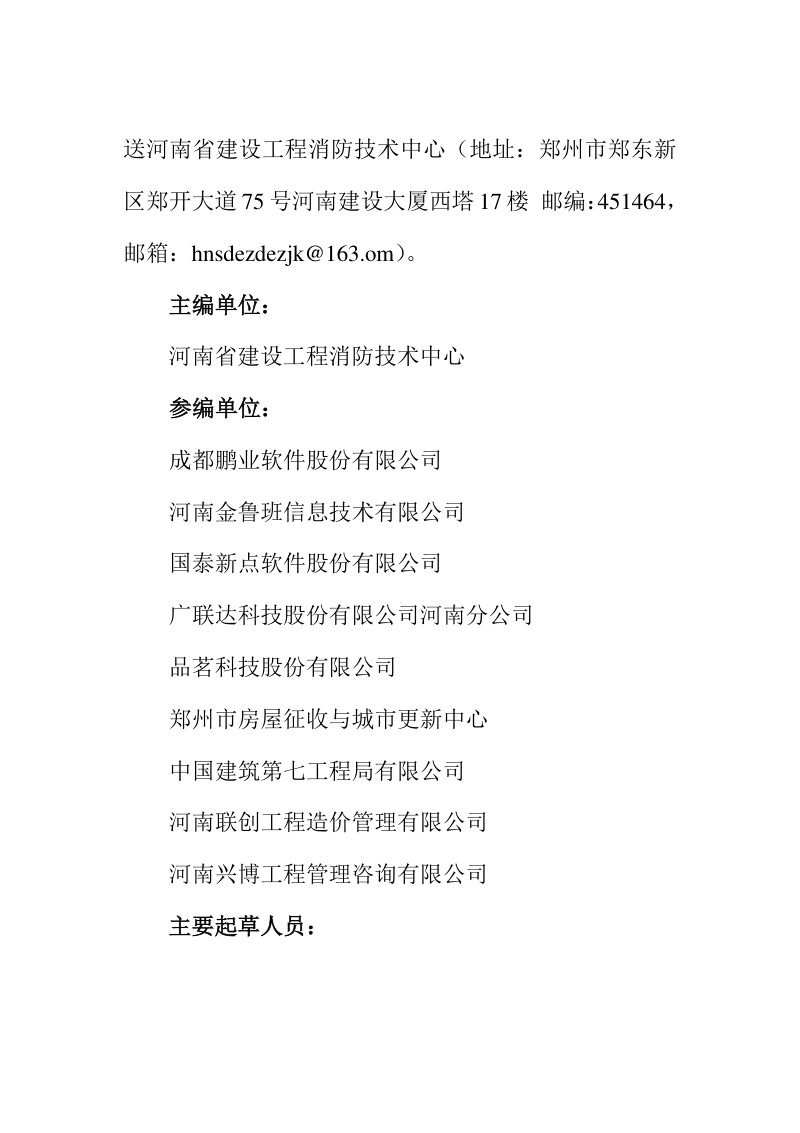 河南省《建设工程工程造价成果数据交换标准》DBJ41/T087-2024第2页