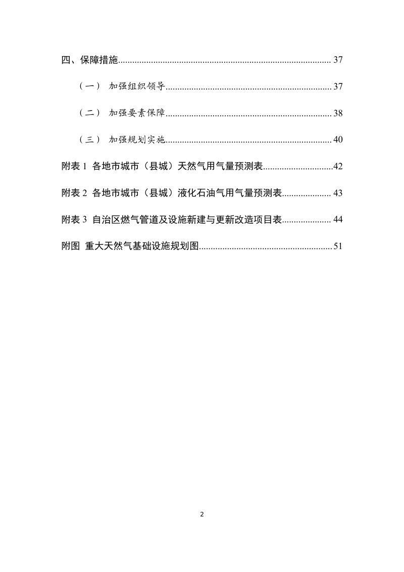 宁夏回族自治区燃气发展规划（2024-2030年）第3页