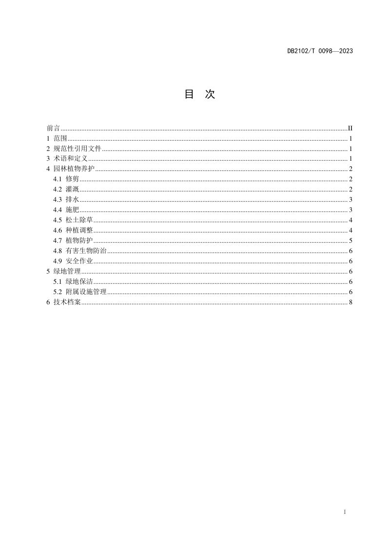 辽宁省大连市《城市绿地养护技术规程》DB2102/T 0098-2023第2页