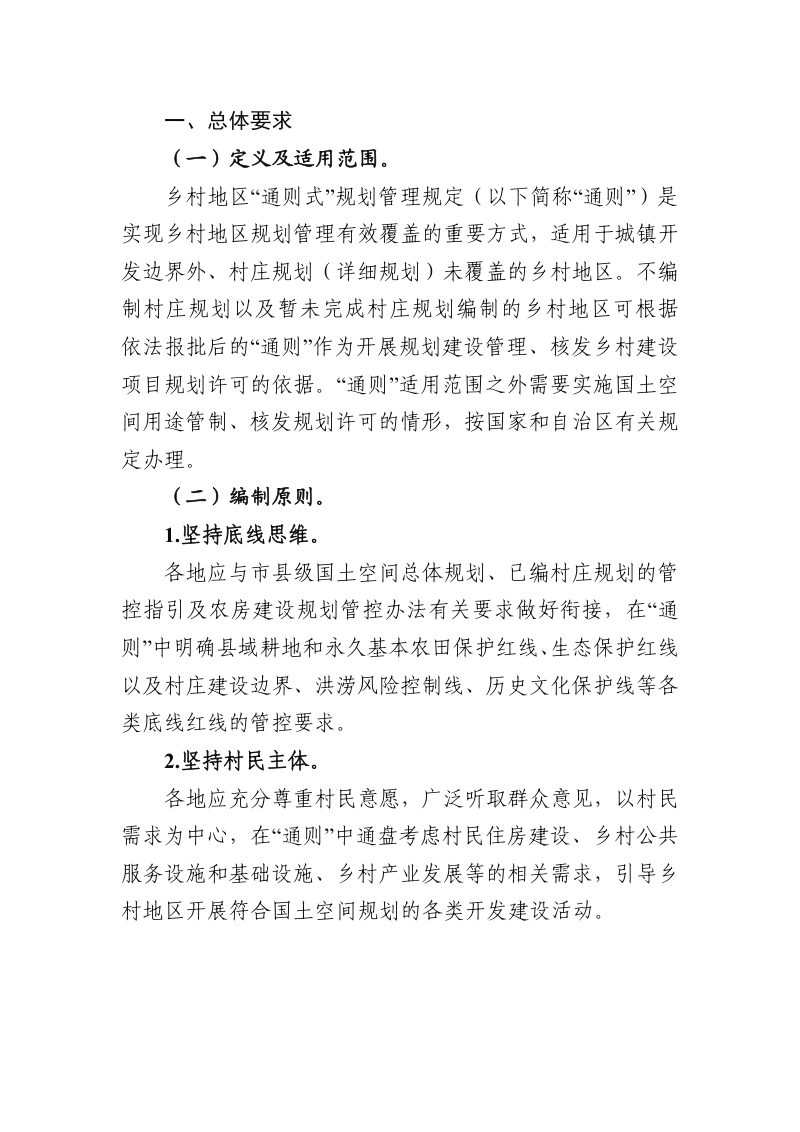 广西壮族自治区乡村地区“通则式”规划管理规定编制指引（征求意见稿）第2页
