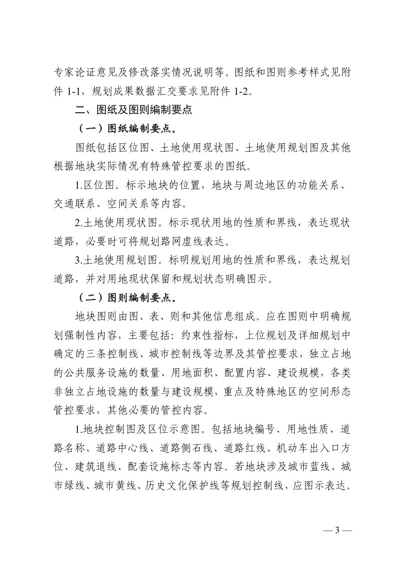 广西壮族自治区独立地块详细规划编制要点（征求意见稿）第3页