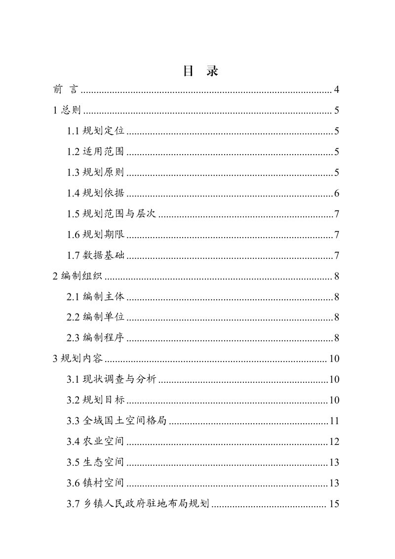 广西壮族自治区乡镇级国土空间规划编制技术指南（征求意见稿）第2页