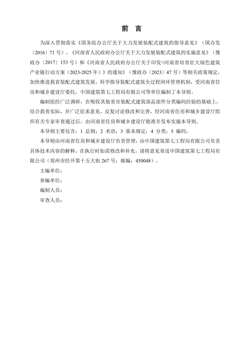 河南省《装配式建筑部品部件分类编码技术导则》（征求意见稿）第2页