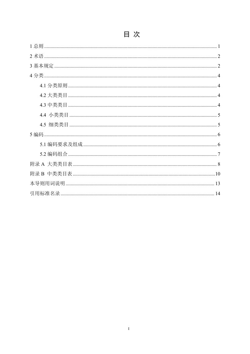 河南省《装配式建筑部品部件分类编码技术导则》（征求意见稿）第3页