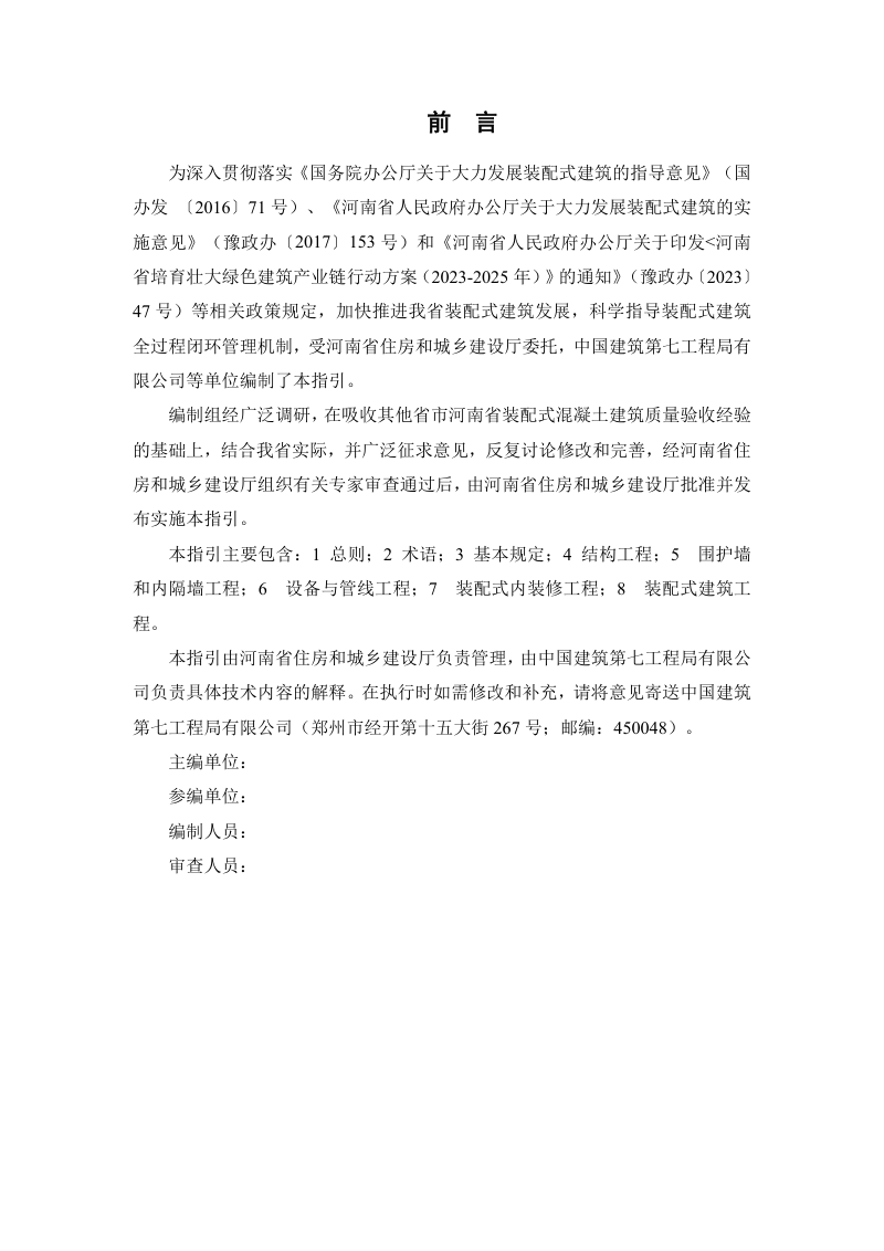 河南省《装配式混凝土建筑质量验收指引》（征求意见稿）第2页