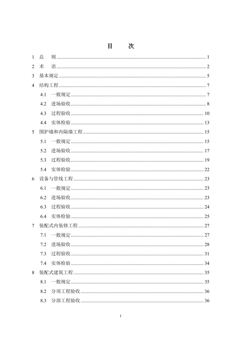 河南省《装配式混凝土建筑质量验收指引》（征求意见稿）第3页