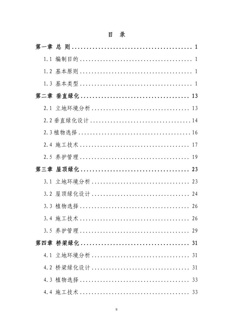 广东省《城市立体绿化技术指南》（征求意见稿）第2页