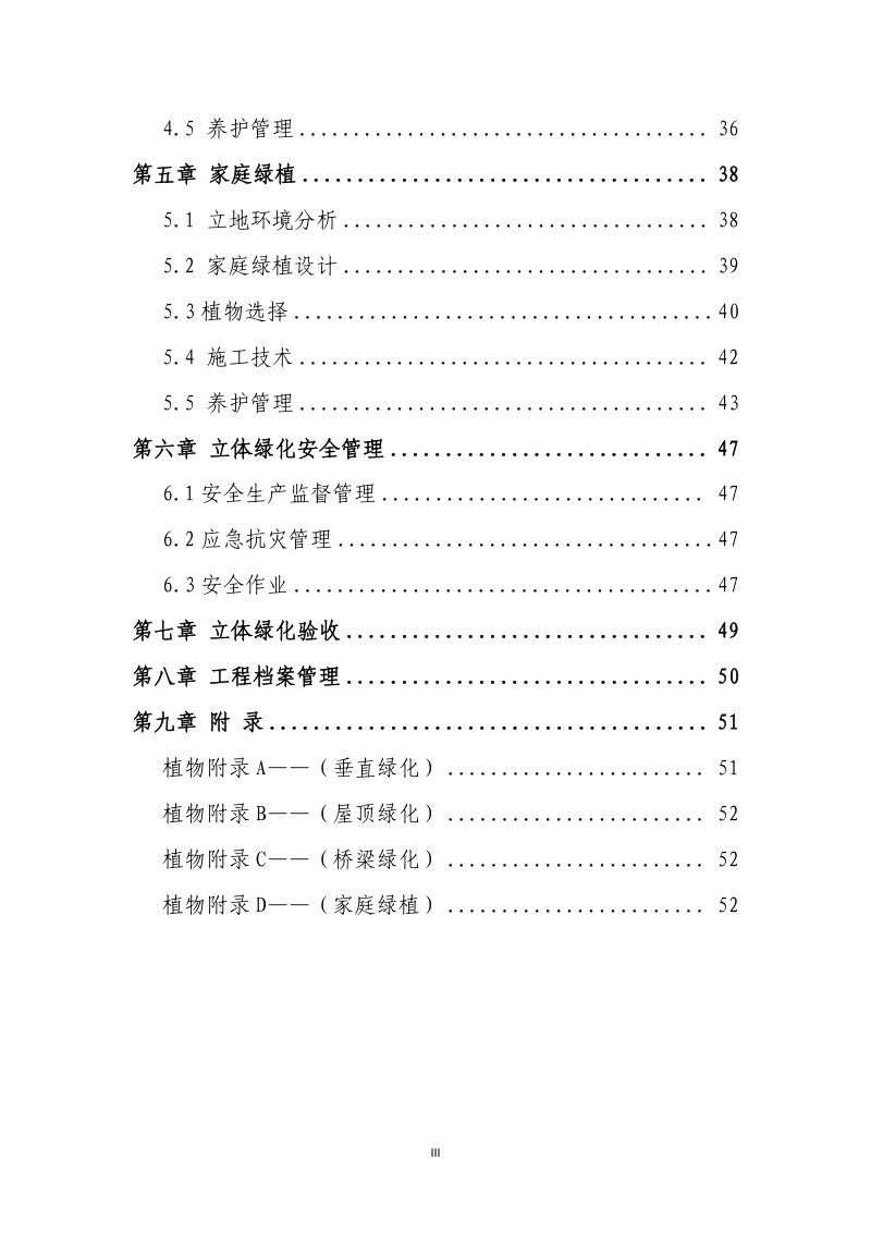 广东省《城市立体绿化技术指南》（征求意见稿）第3页