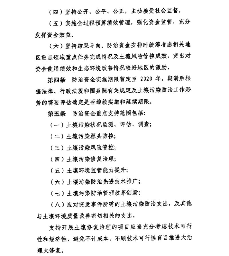 财政部《土壤污染防治专项资金管理办法》财资环〔2020〕10号第3页