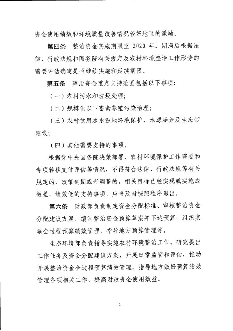 财政部《农村环境整治资金管理办法》财资环〔2019〕12号第3页