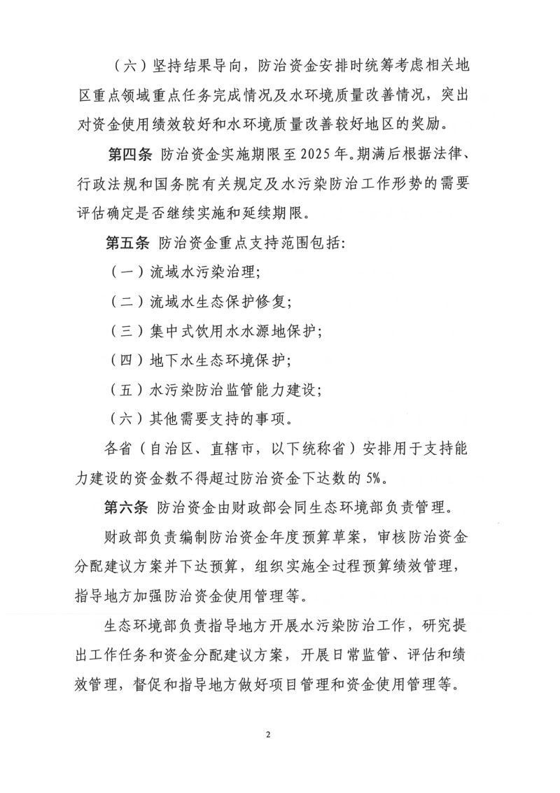 财政部《水污染防治资金管理办法》财资环〔2021〕36号第3页