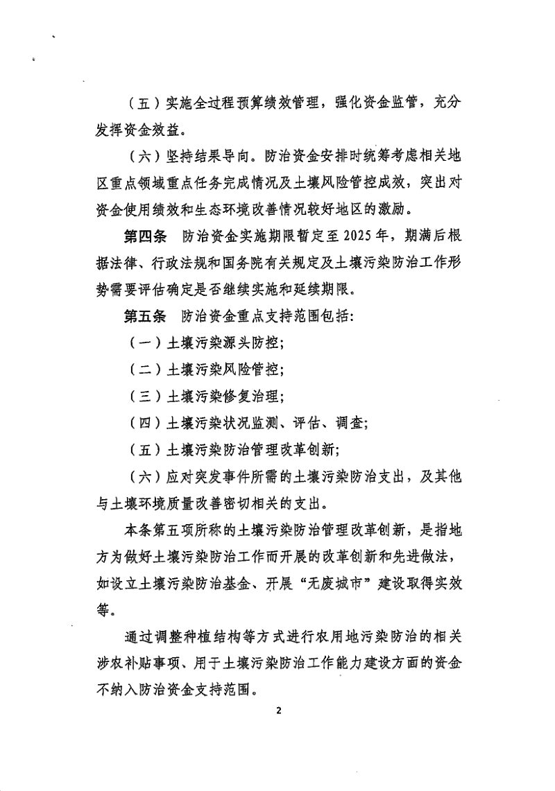 财政部《土壤污染防治资金管理办法》财资环〔2021〕42号第3页