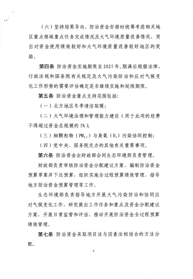 财政部《大气污染防治资金管理办法》财资环〔2021〕46号第3页