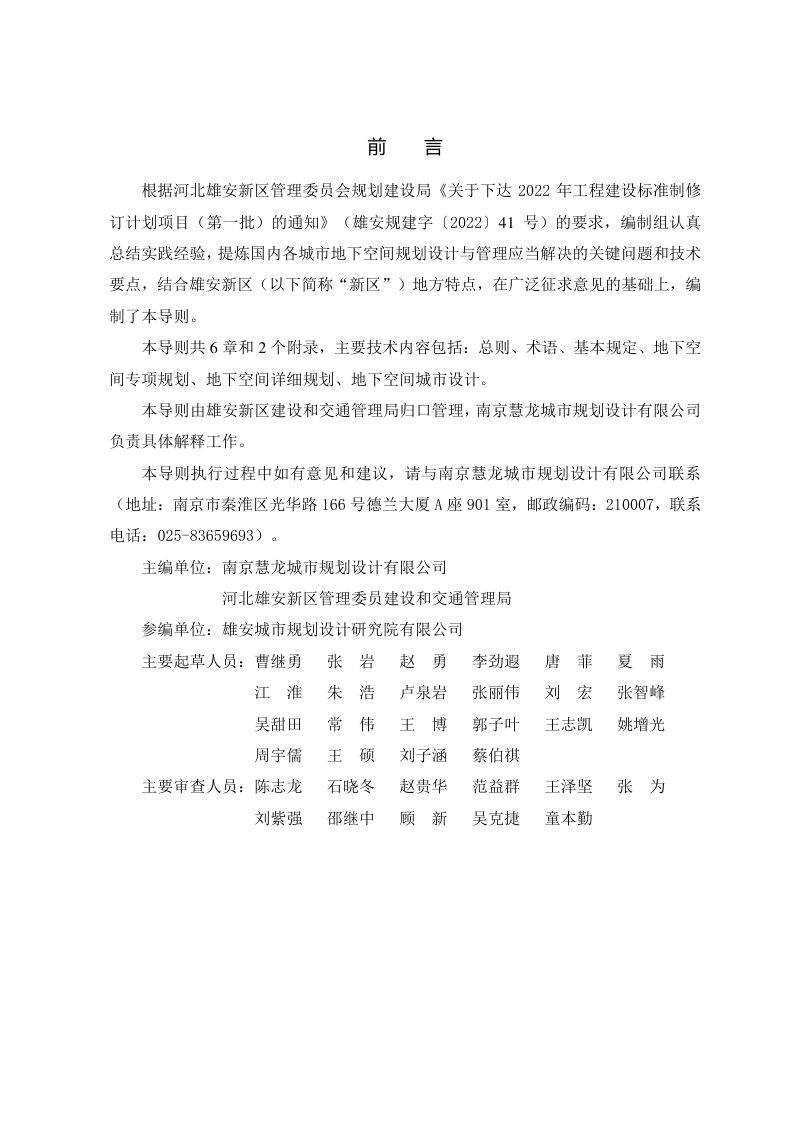 雄安新区《地下空间规划管控导则》DB1331/T 038-2023第2页