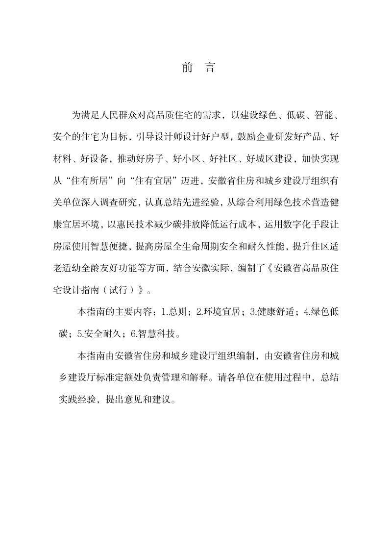 安徽省高品质住宅设计指南（试行）第2页