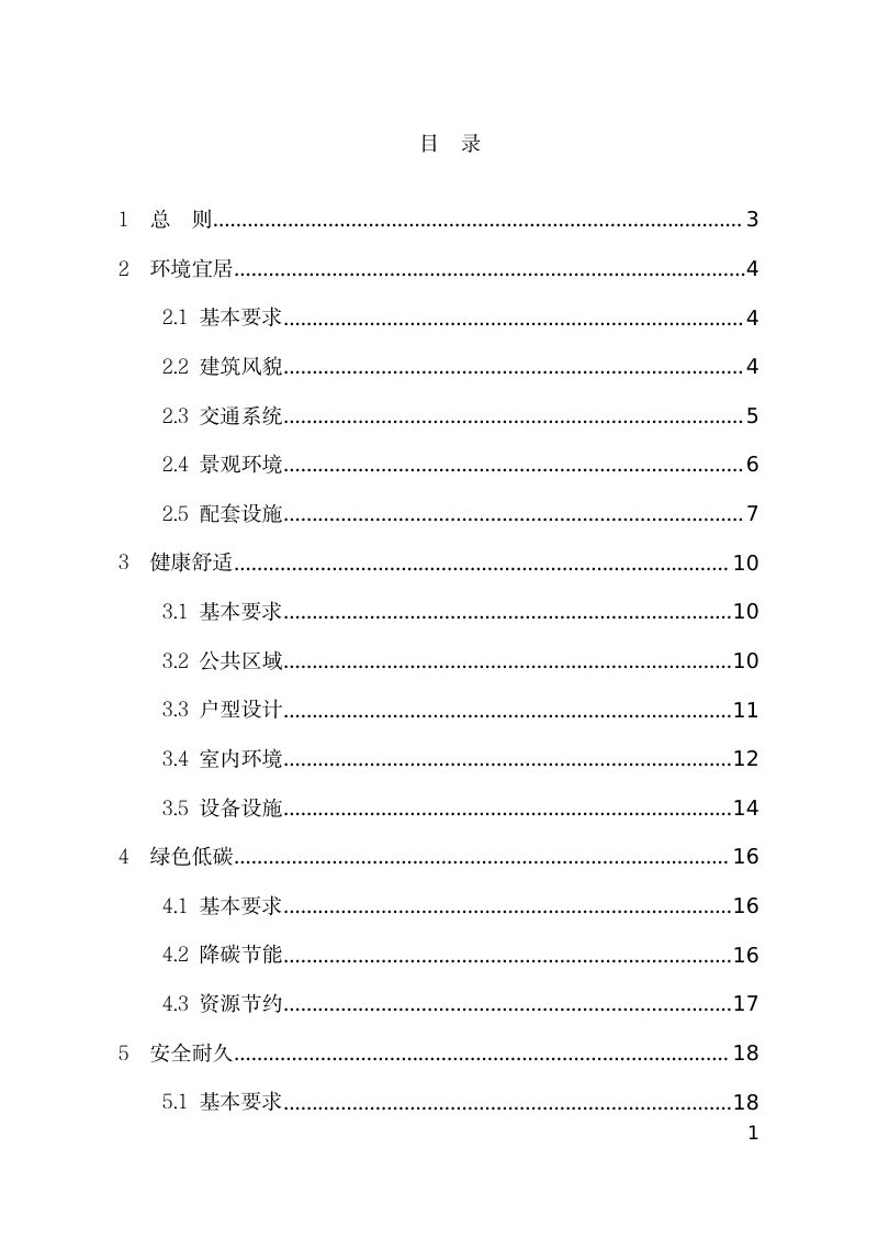 安徽省高品质住宅设计指南（试行）第3页
