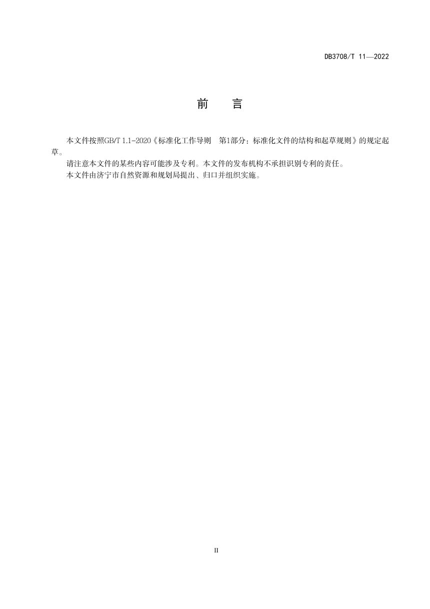 山东省济宁市《矿山地质环境治理 大气污染治理技术导则》DB3708/T 11-2022第3页