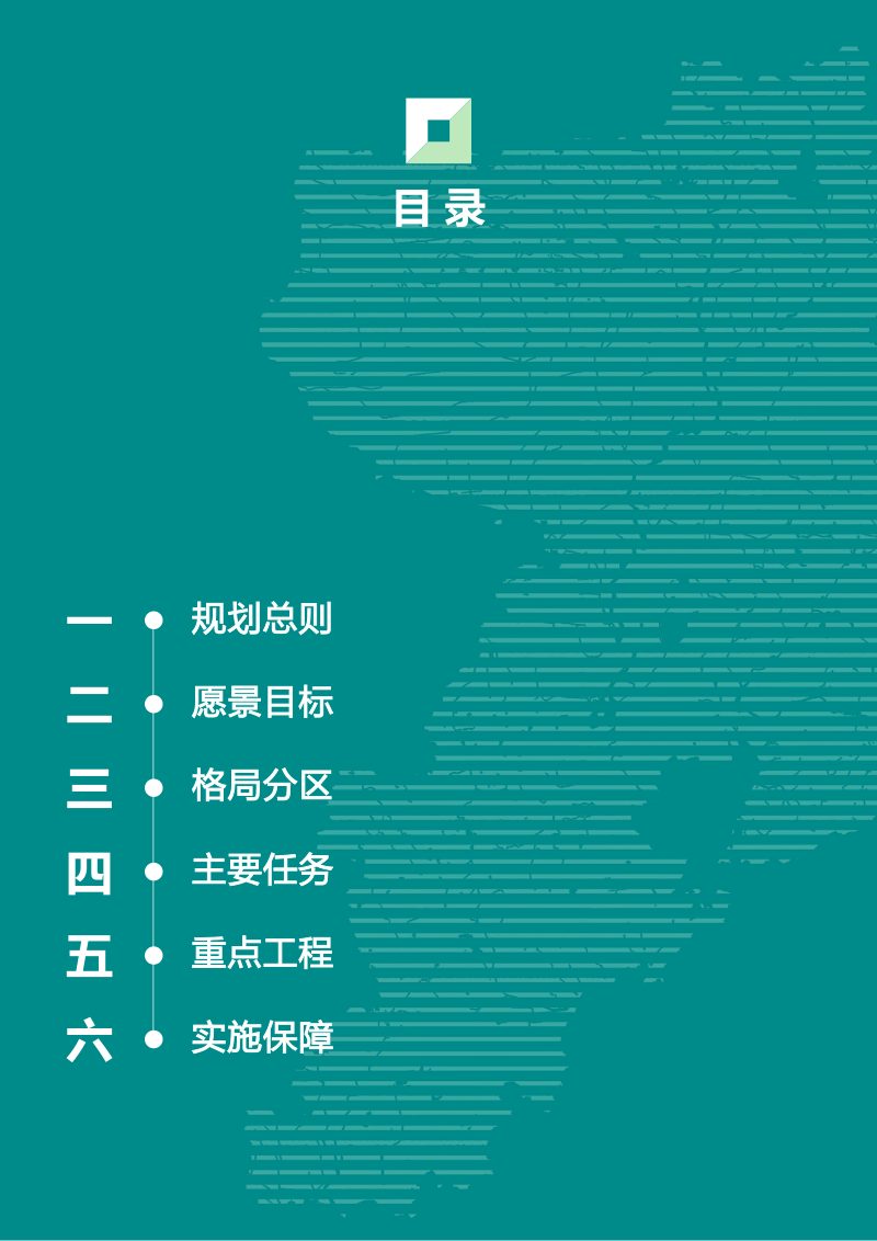 青岛市国土空间生态修复规划（2021-2035年）第3页