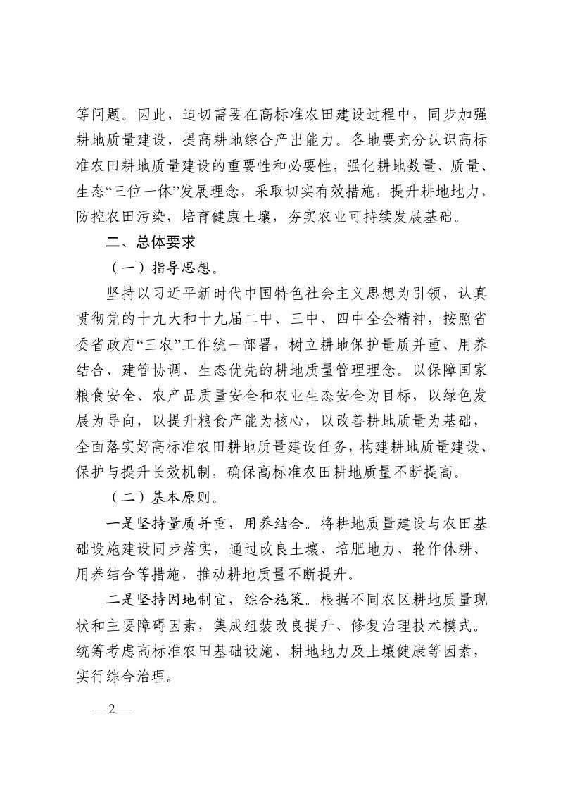 江苏省农业农村厅办公室《关于进一步加强高标准农田耕地质量提升的意见》苏农建〔2019〕17号第2页