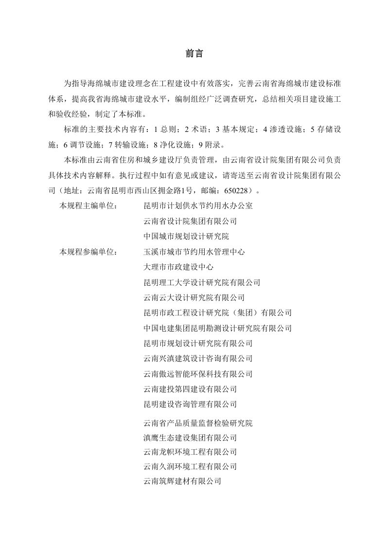 云南省《海绵城市建设工程施工及验收标准》（征求意见稿）第2页