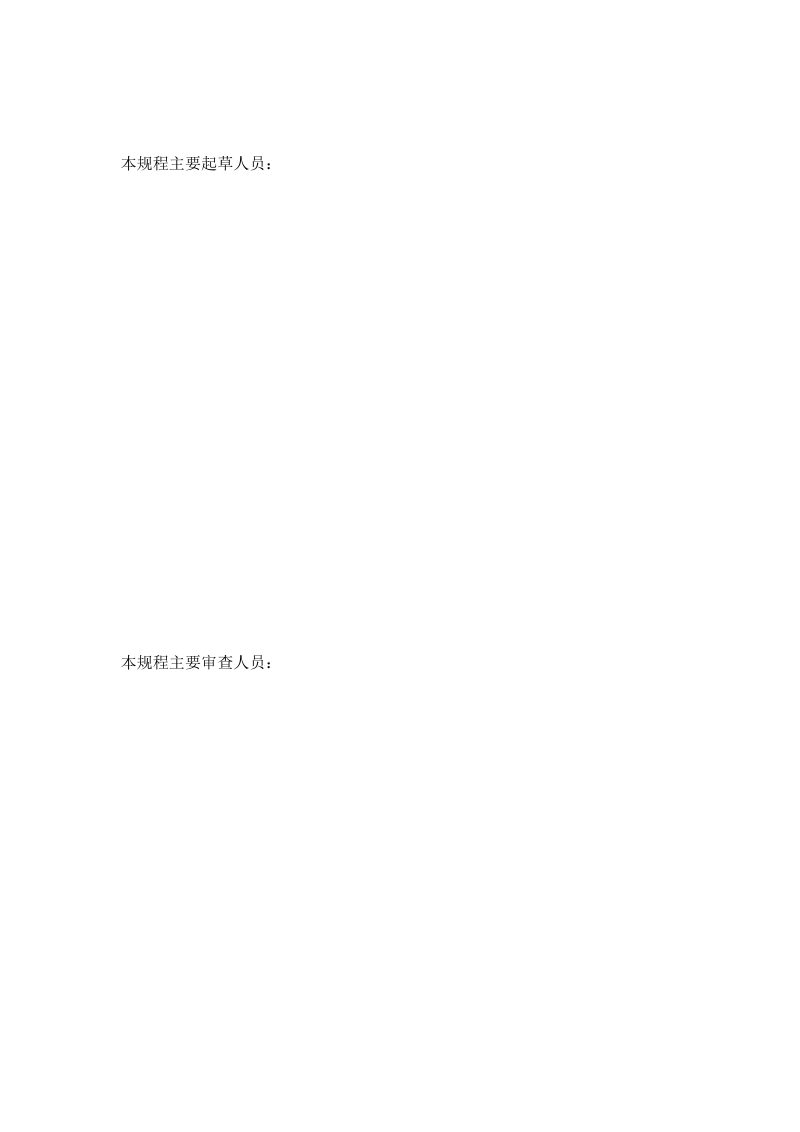 云南省《海绵城市建设工程施工及验收标准》（征求意见稿）第3页
